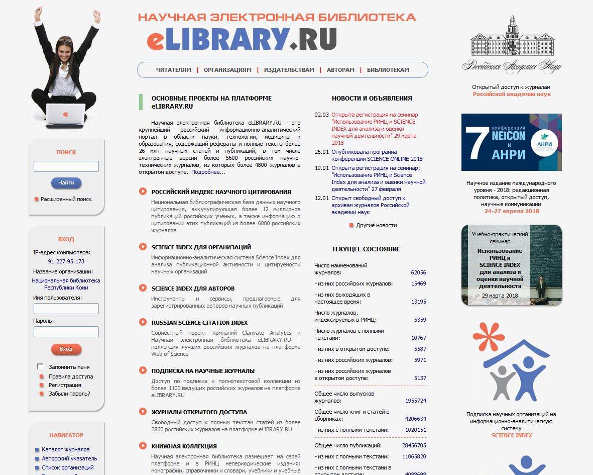 Elibrary ru электронная библиотека вход. Научная электронная библиотека. Елайбрари. Электронная библиотека elibrary.