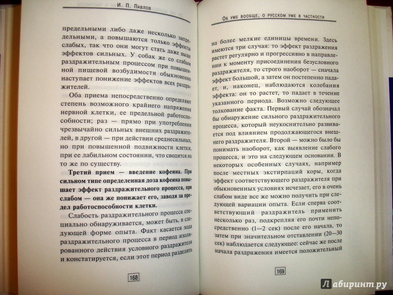 Читать онлайн книгу об уме вообще, о русском уме в частности - иван павлов бесплатно. 1-я страница текста книги.
