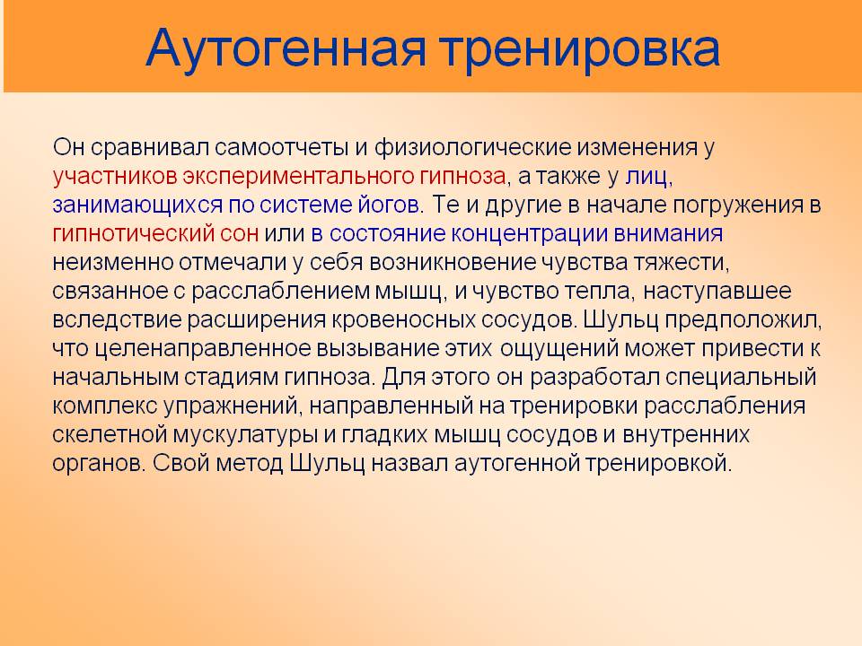 Аутогенная тренировка