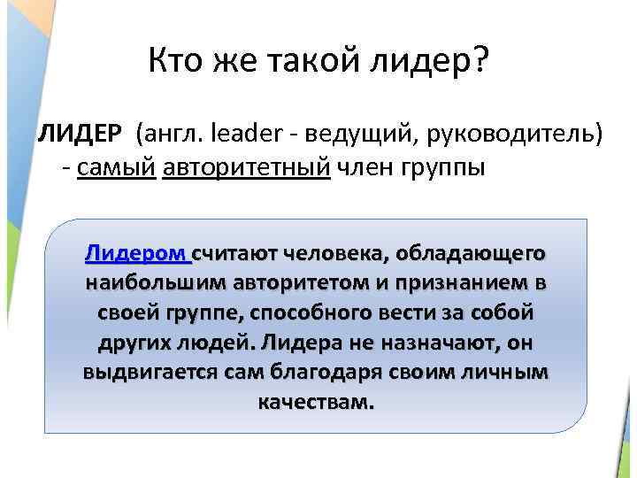 Итоговое сочинение: кого можно назвать «лидером»? (2 варианта) | литрекон