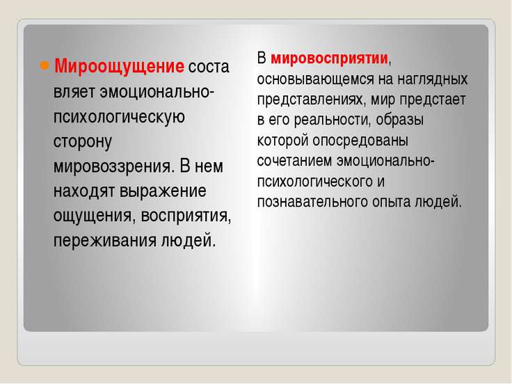 Что такое мировоззрение? понятие, сущность, роль мировоззрения :: businessman.ru