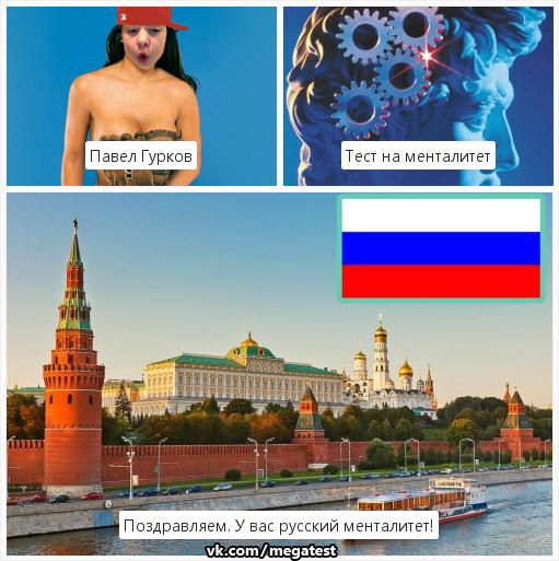Особенности менталитета русской нации