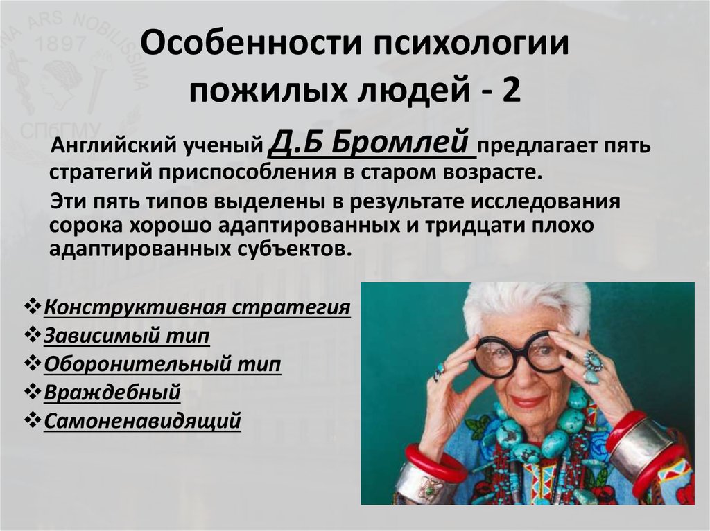 Психологические особенности людей пожилого возраста. психология пожилых людей