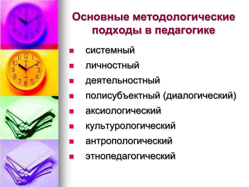 Системы воспитания детей