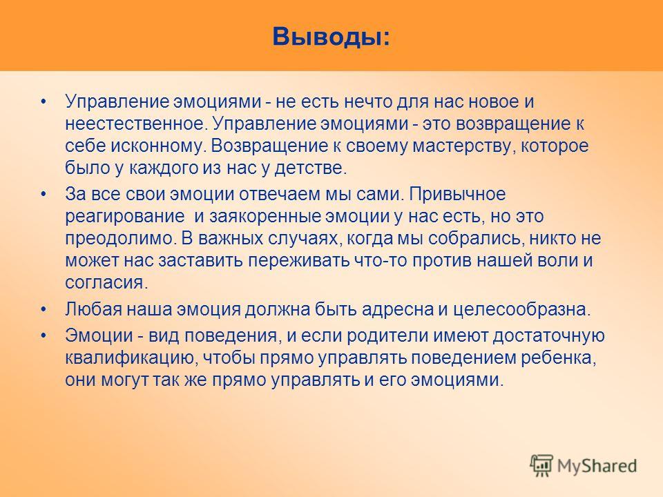 Статья:: управление эмоциями - trenings.ru: всё о нлп