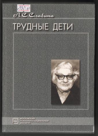 Л.и. божович (1908–1981)[17]
