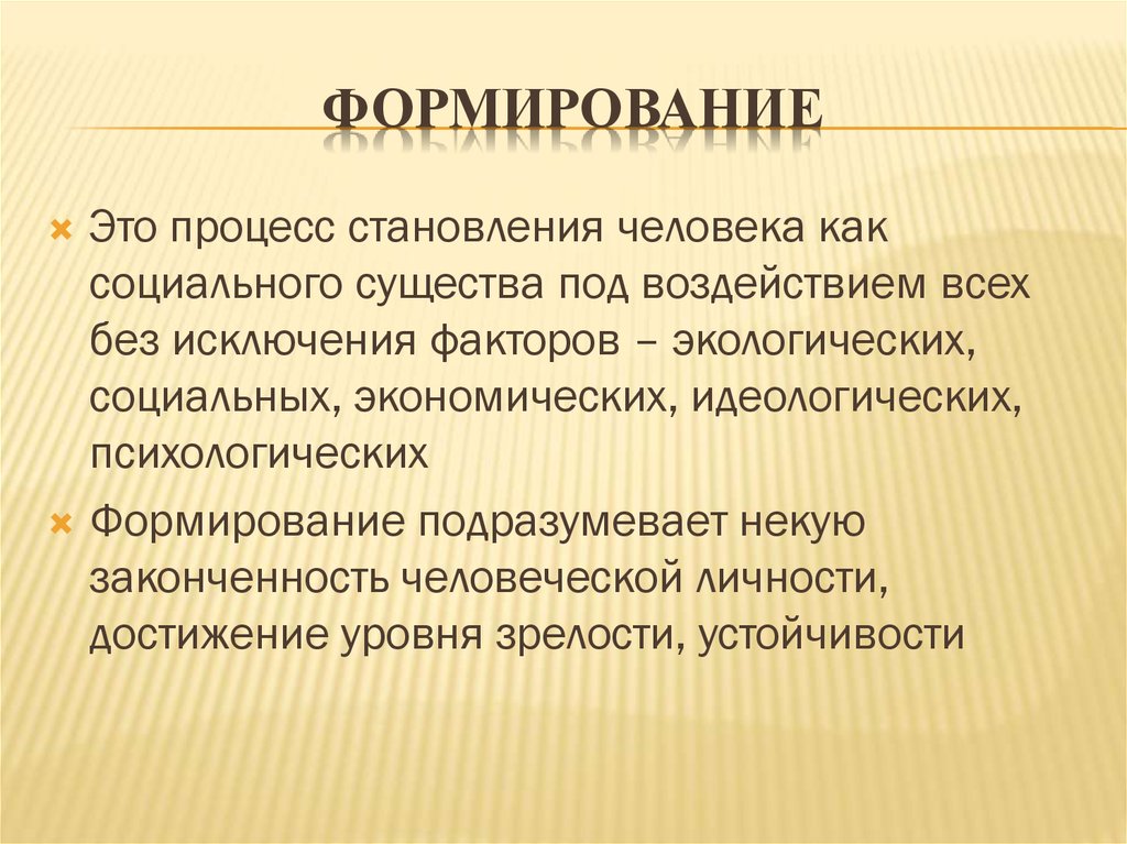 Значение слова «формирование» в 10 онлайн словарях даль, ожегов, ефремова и др. - glosum.ru