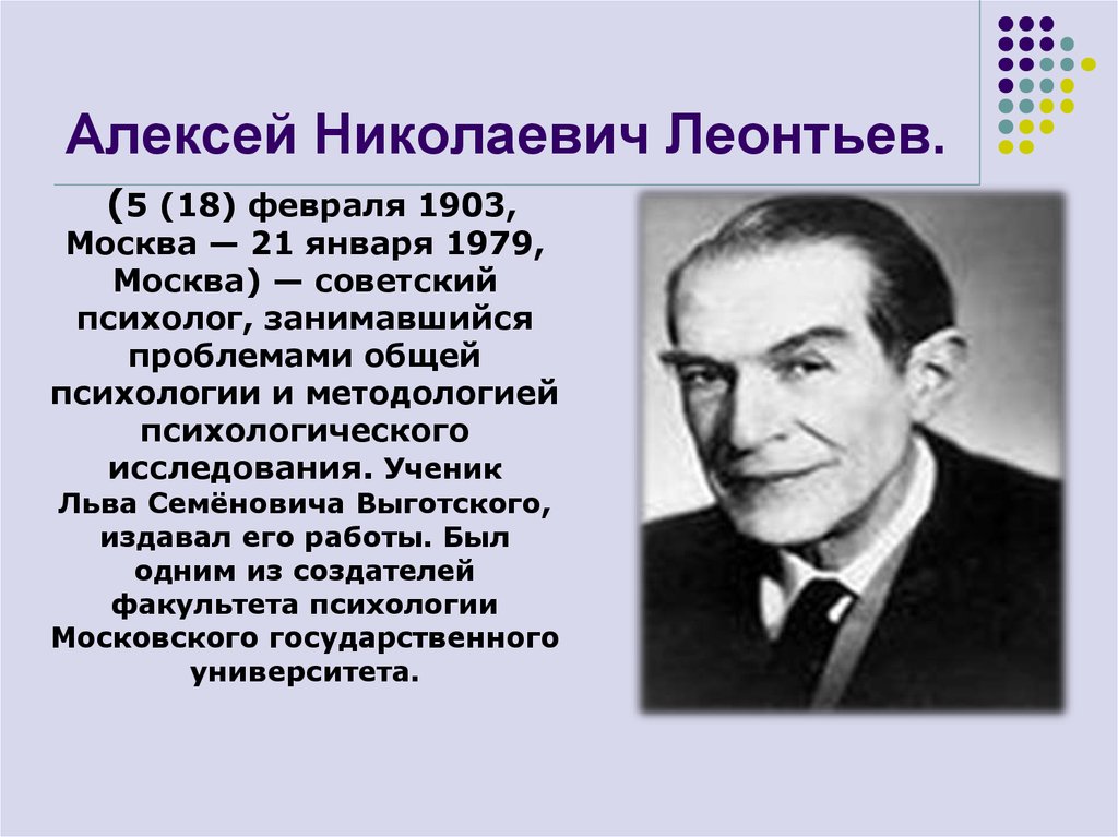 Презентация на тему: "леонтьев алексей николаевич 5 февраля 1903 г. – 21 января 1979 г.". скачать бесплатно и без регистрации.