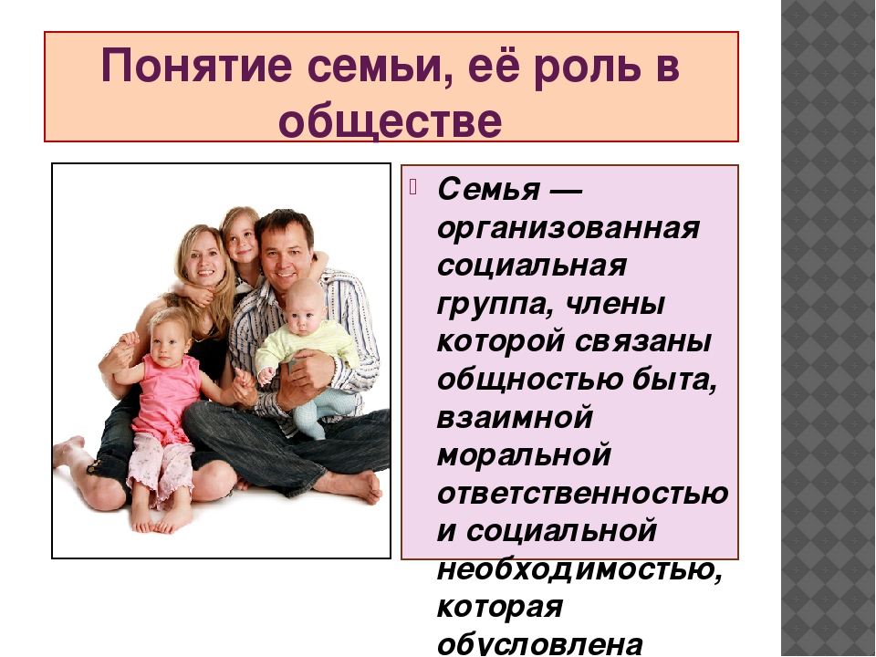 1. психологическое содержание понятия «семья». основы психологии семьи и семейного консультирования: учебное пособие