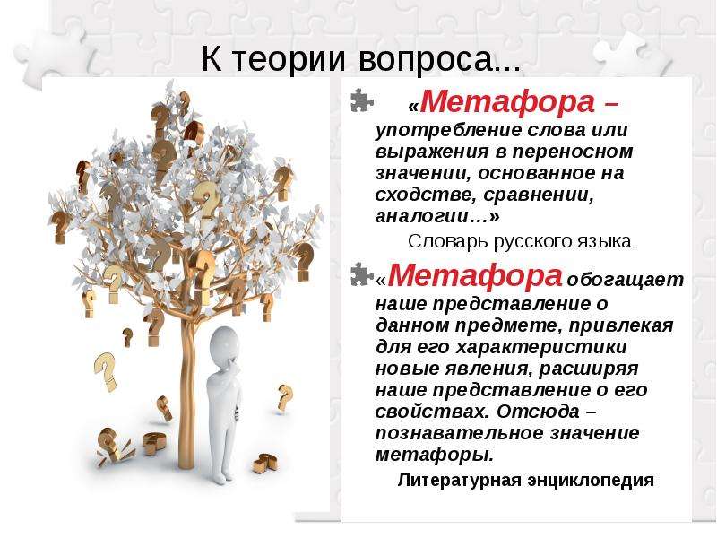 Что такое метафора, развернутая метафора в русском языке: примеры