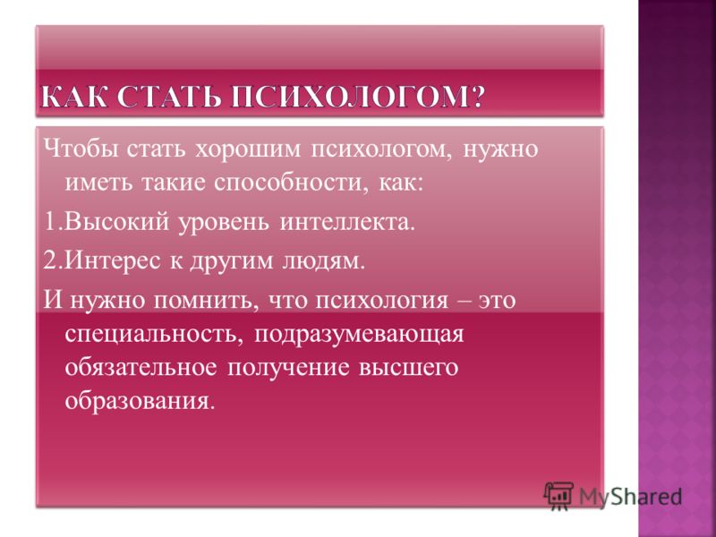 Как стать психологом самостоятельно? :: syl.ru