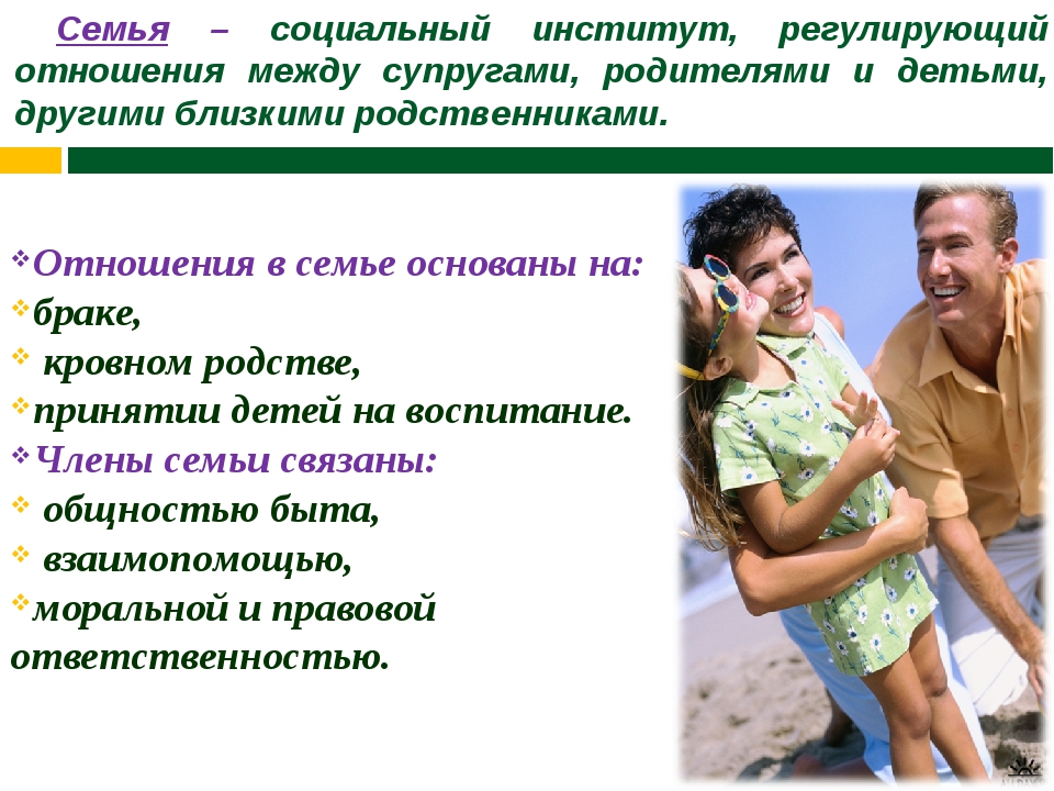 Семейные отношения. особенности семейных отношений :: syl.ru