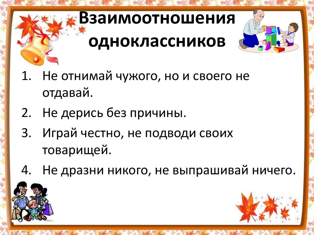 Новенький в классе: как помочь ребенку влиться в коллектив - parents.ru