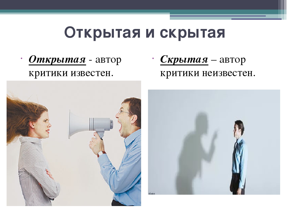 Искусство критики. конструктивная критика :: businessman.ru