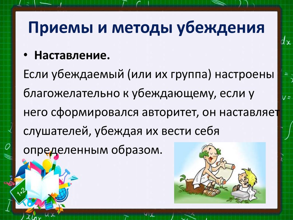 Убеждающая речь - что такое в психологии: примеры текстов, правила убеждения | mma-spb.ru