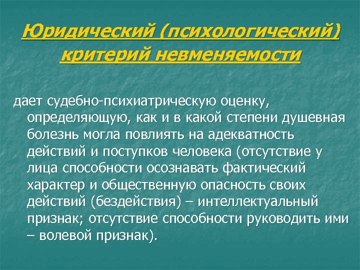 Медицинский и юридический критерии невменяемости: понятие комплексной экспертизы