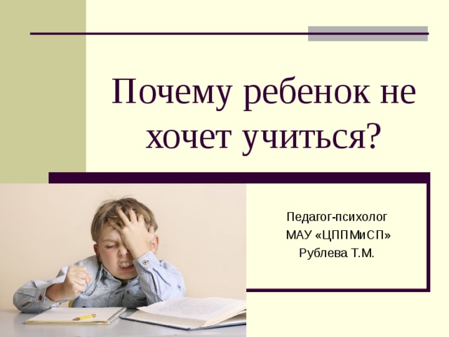 Подросток не хочет учиться: снижение интереса к учебе в 10-11 классе