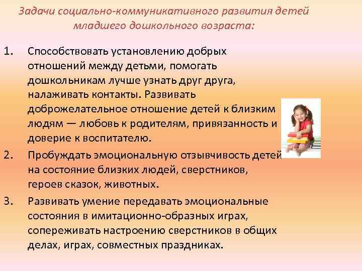 Урок на тему «формирование у детей среднего возраста доброжелательного отношения к сверстникам» | doc4web.ru