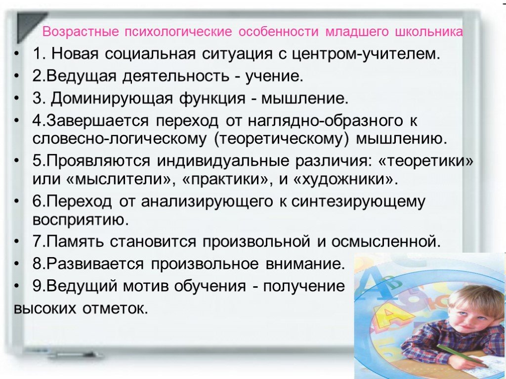 Возрастные особенности младших школьников.

		гуо "социально-педагогический центр кореличского района"