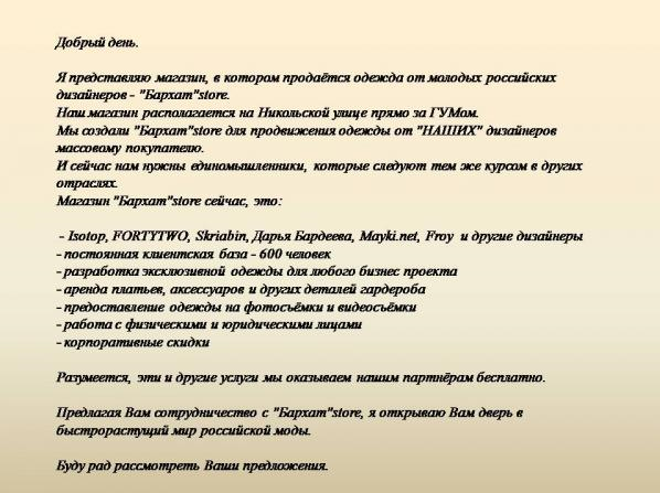 Напишите письмо предложение. Пример делового письма о сотрудничестве. Правильное составление письма о сотрудничестве. Как грамотно составить письмо о сотрудничестве образец письма. Как писать деловое предложение о сотрудничестве пример письма.