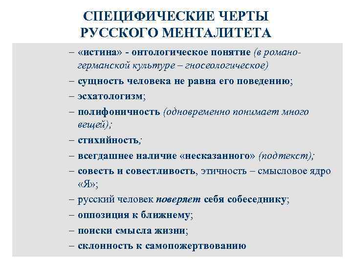 Русский менталитет: особенности, черты, отличия человека, народа