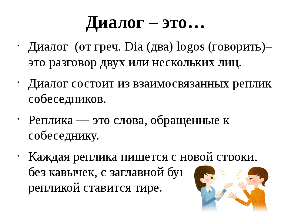 Что такое диалог. Диалог. Доги дио. Диалог это определение. ДИОЛОН.