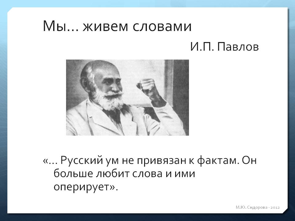 Об уме вообще, о русском уме в частности [иван павлов] (fb2) | куллиб электронная библиотека
