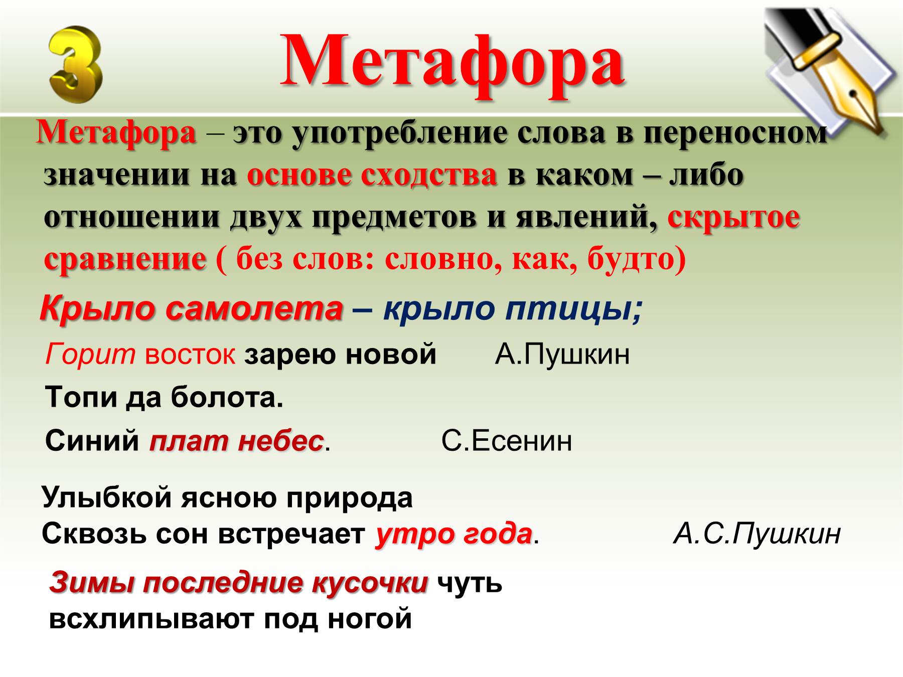 Что такое метафора в литературе? примеры - русский язык по таблицам