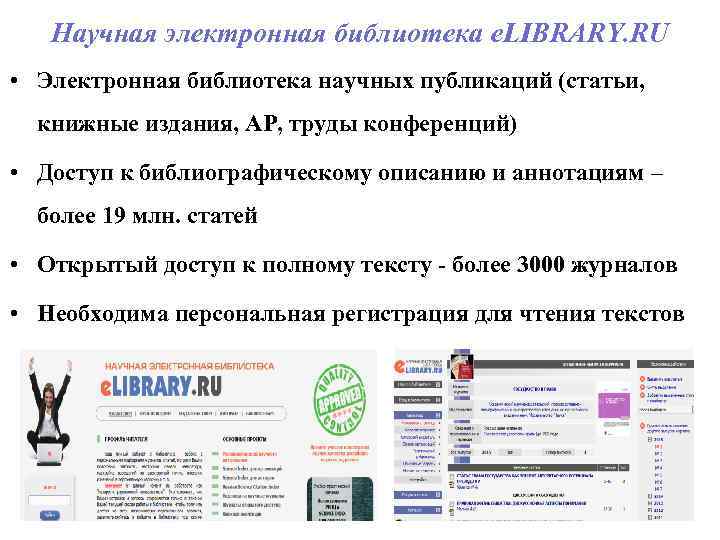 Электронная библиотека cyberleninka. Научная электронная библиотека. Elibrary научная электронная библиотека. Электронная научная статья. КИБЕРЛЕНИНКА научная электронная библиотека.