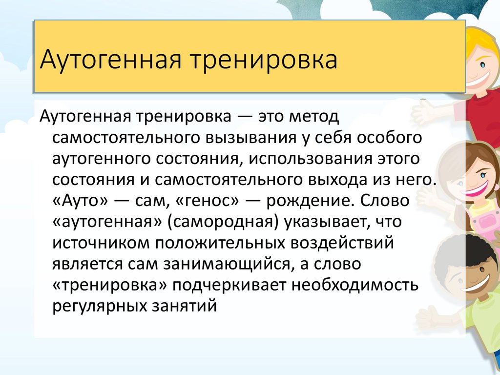 Аутогенная тренировка по шульцу: 6 базовых упражнений