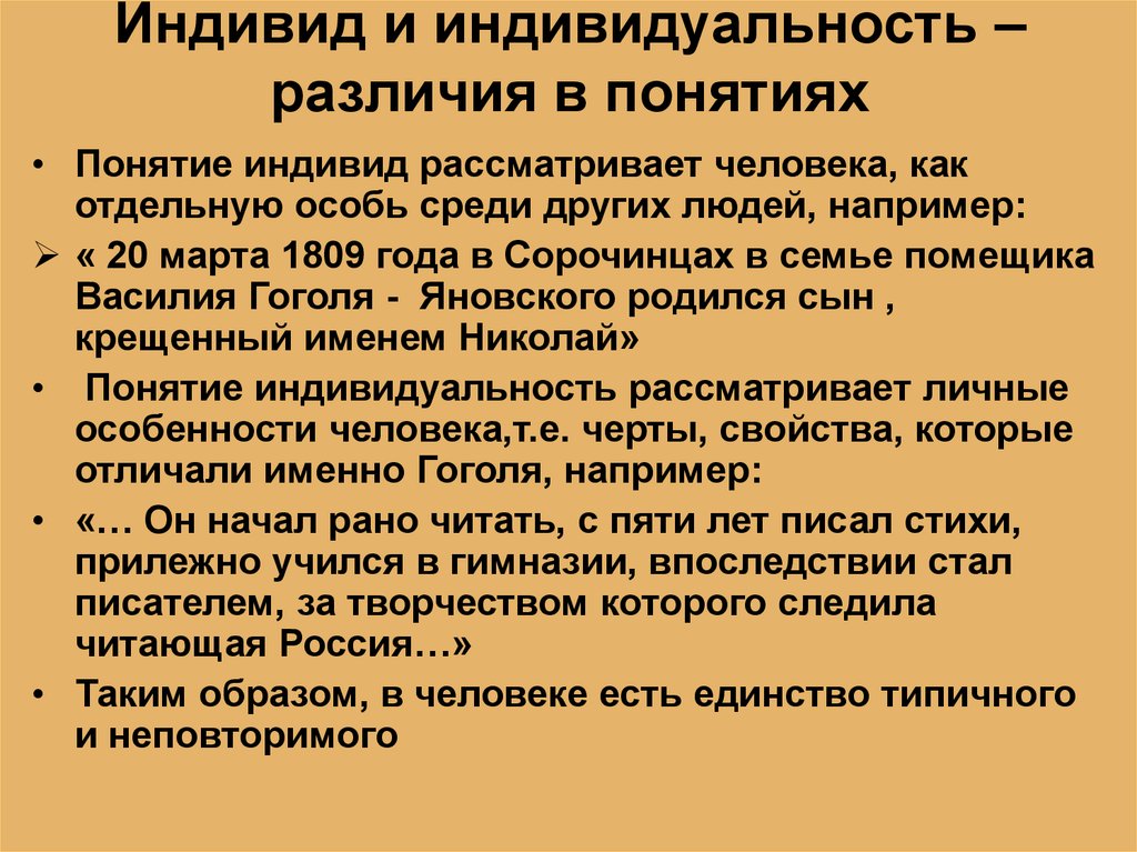 Презентация 10 класс профиль индивид индивидуальность личность