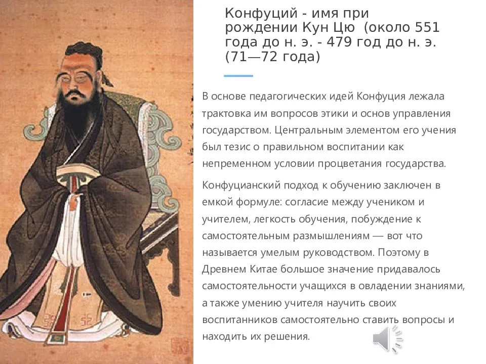 Конфуцианство - основные идеи и принципы