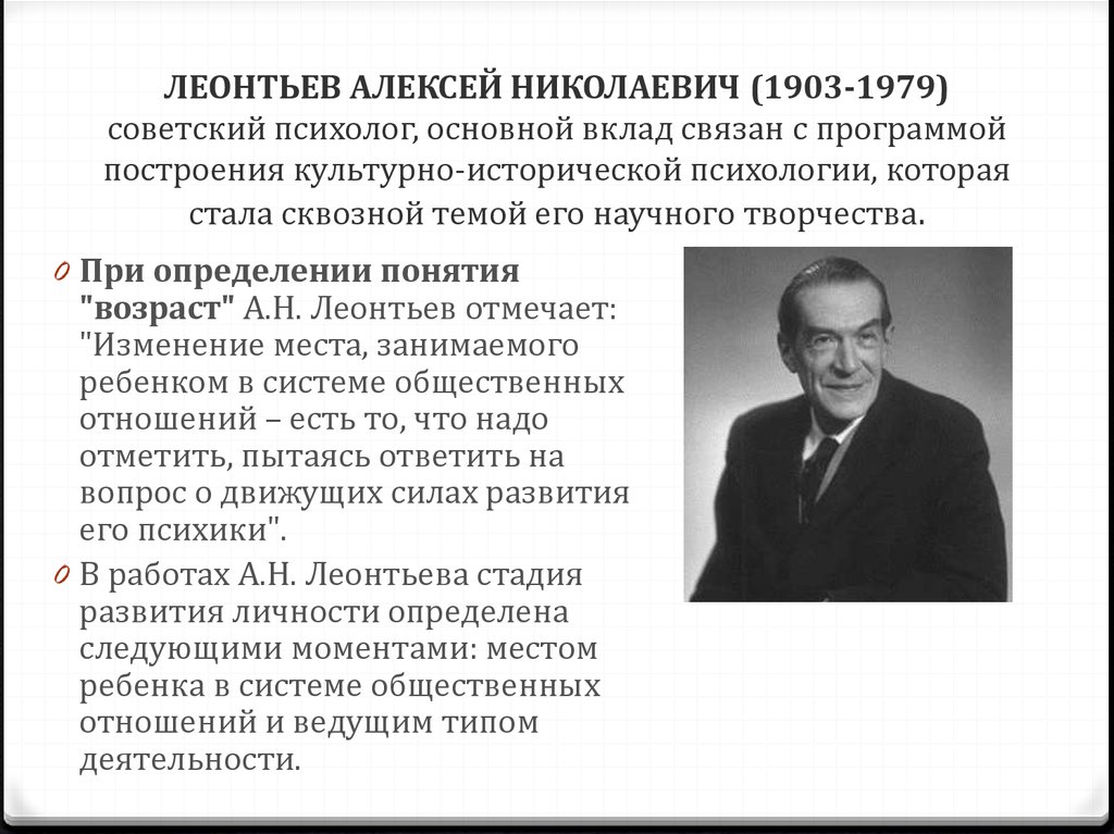 А.н. леонтьев и его роль в развитии отечественной психологии