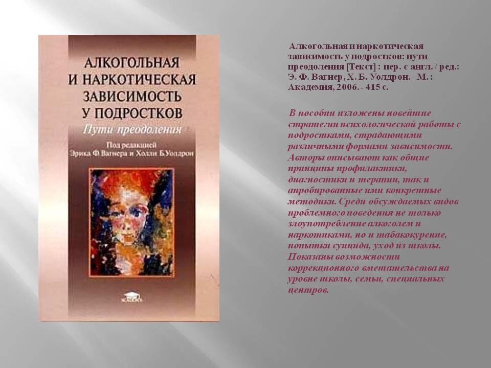 Домашнее задание - в. д. москаленко книги посвящена психологии зависимости от психоактивных веществ (алкоголизм,