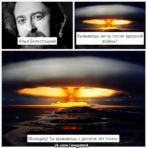 Что делать во время ядерного взрыва? - hi-news.ru
