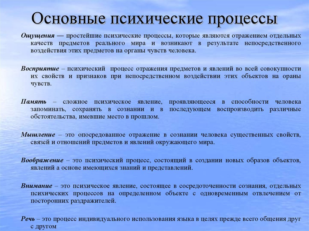 Чувственная картина мира создается такими психическими процессами как