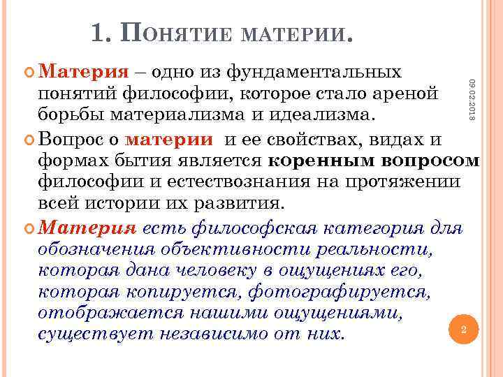 Понятие материи. реферат. философия. 2012-05-05