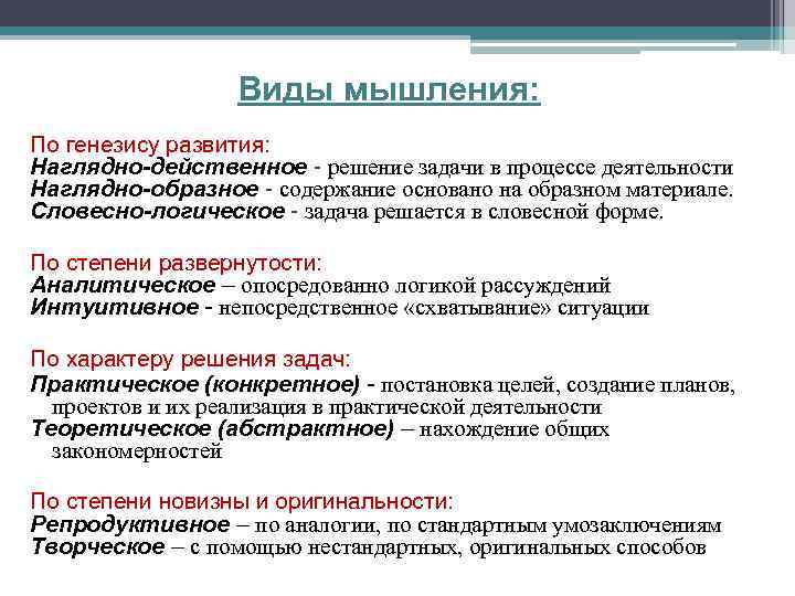 Мышление и его виды. понятие предикативного мышления.