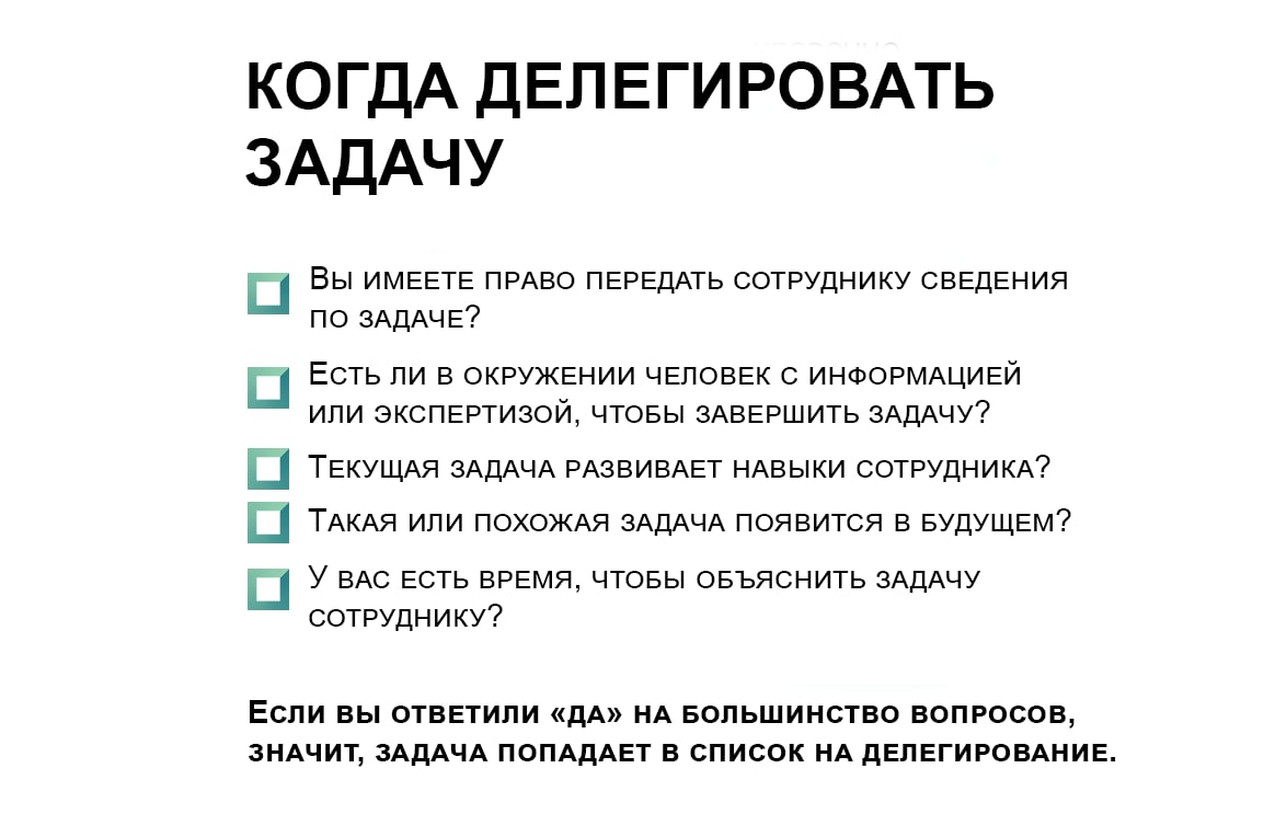 Делегировать подчиненным. Делегировать задачи. Какие задачи нужно делегировать. Делегирование полномочий. Делегирование задач и полномочий.