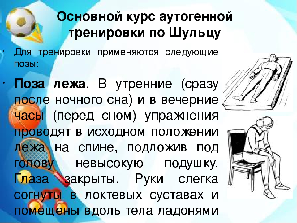 Аутогенная тренировка книга. Аутогенная тренировка упражнения. Методика аутогенной тренировки. Методика Шульца аутогенная тренировка.