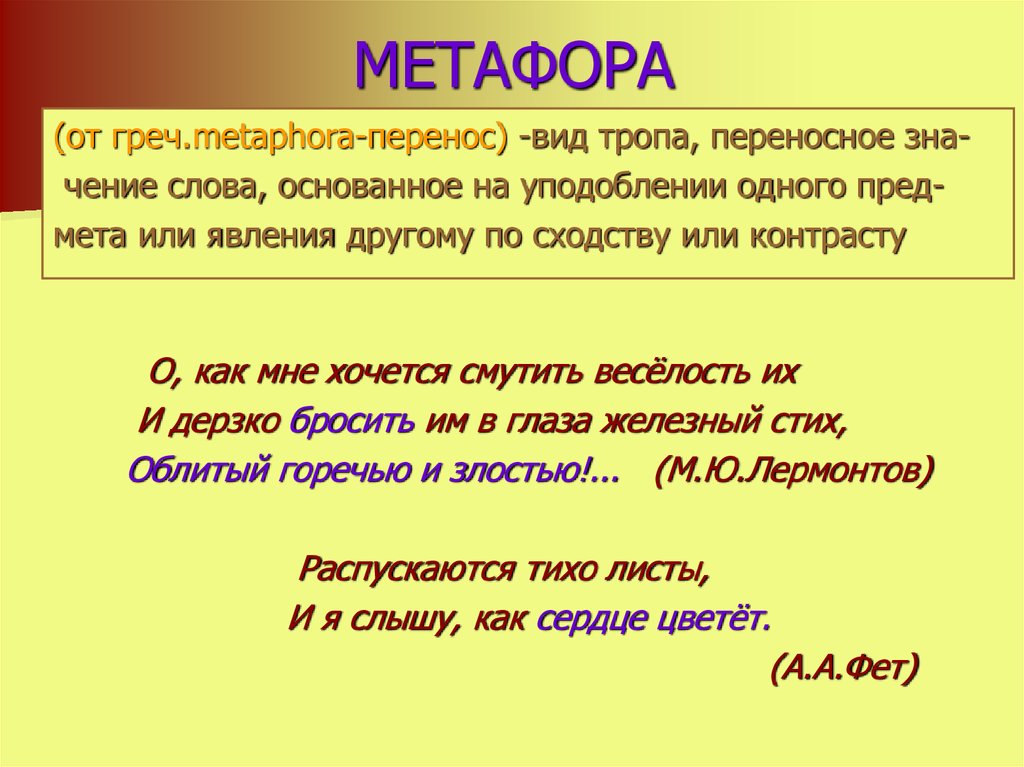 Примеры метафоры в стихах – новая русская литература