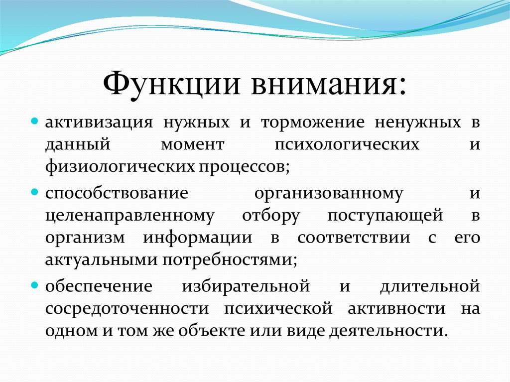 Внимания в психологии: определение, основные свойства, функции, виды и примеры | mma-spb.ru