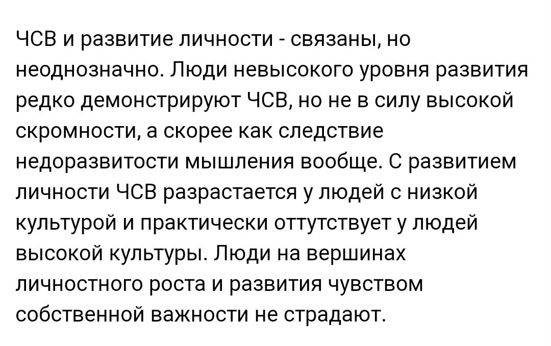 Чувство собственной важности (чсв) — психология pro
