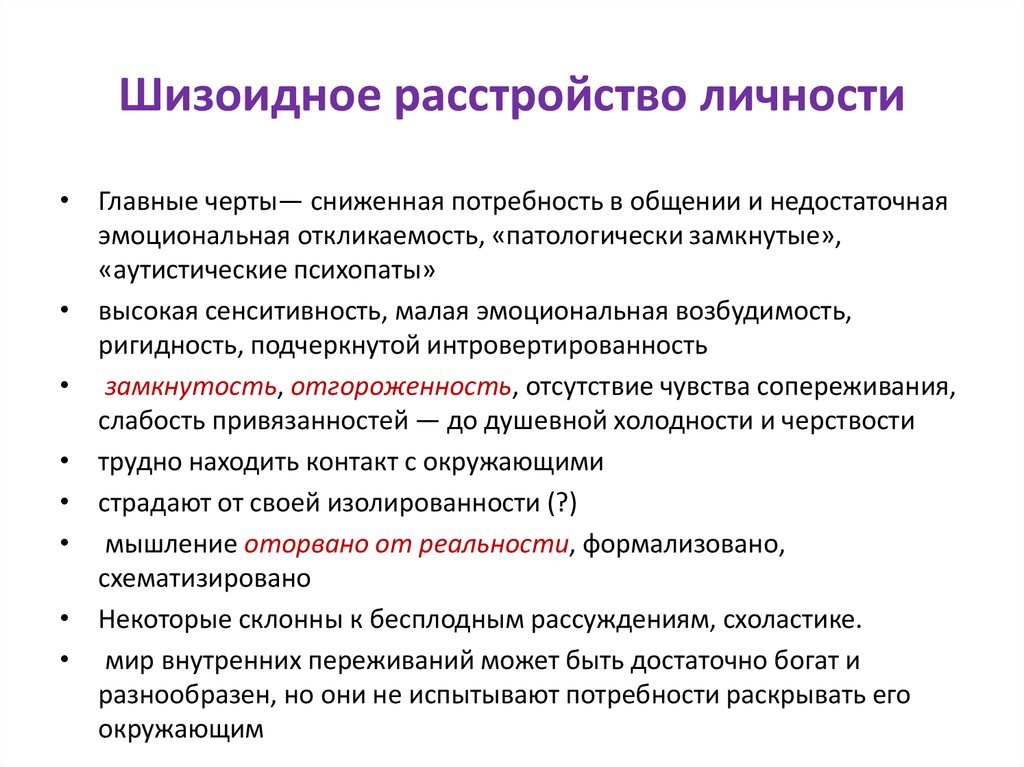 Шизоидный тип личности: признаки, тесты. как общаться с шизоидным типом личности - psychbook.ru
