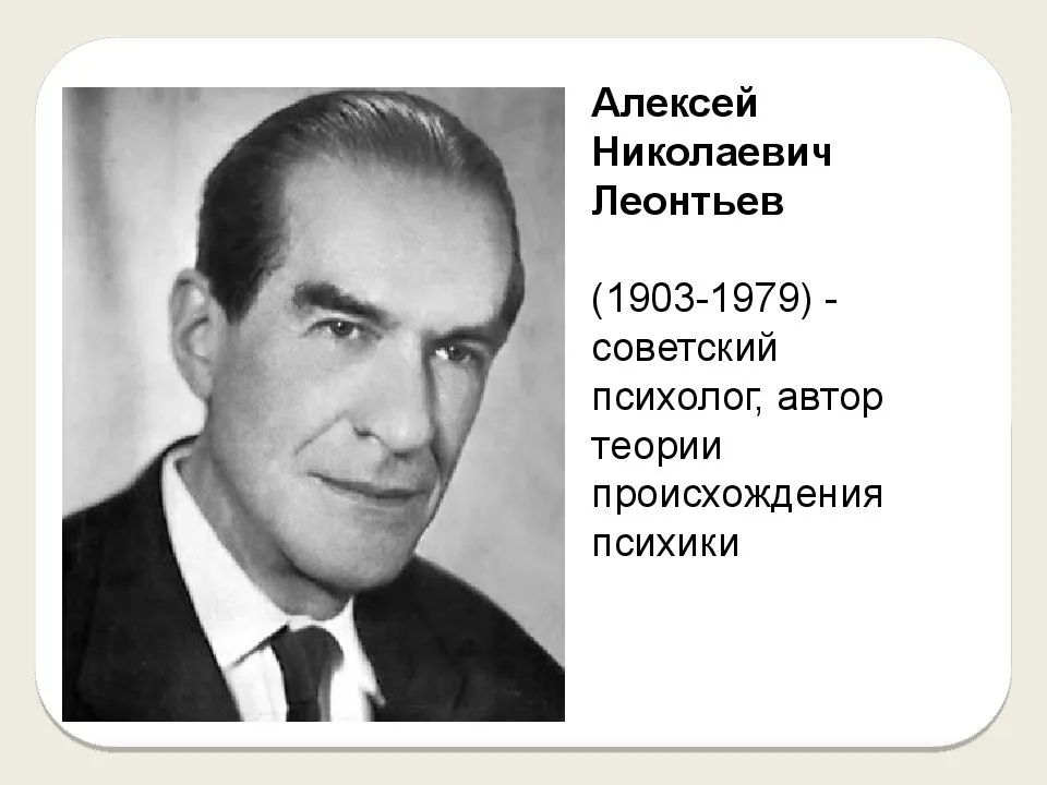 А.н. леонтьев: биография и его вклад в психологию