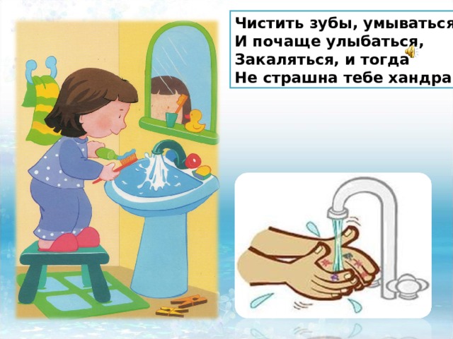 Почему нельзя умываться. Ребенок умывается. Умывайся и чисти зубы. Умывание ребенка. Умываться и чистить зубы.