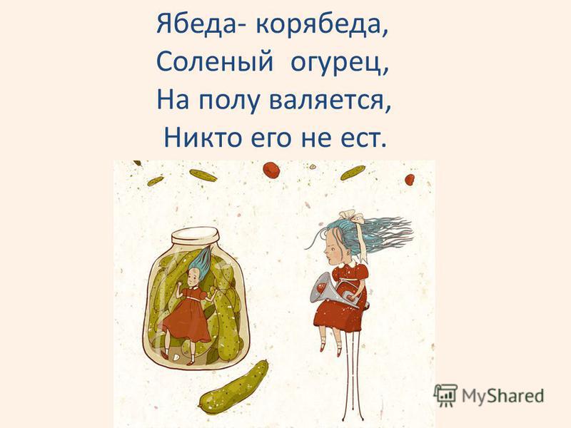 Ябеда | значение | малый академический словарь русского языка