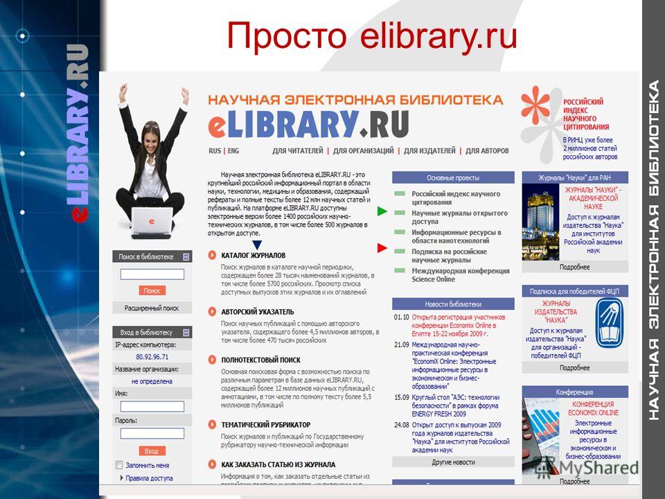 Elibrary научная электронная библиотека вход