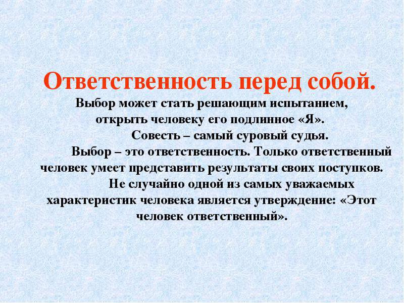 Проблемы и аргументы к сочинению на егэ по русскому на тему: ответственность | литерагуру