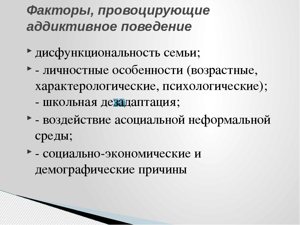 Классификация вариантов аддиктивного поведения. реферат. психология. 2014-07-19